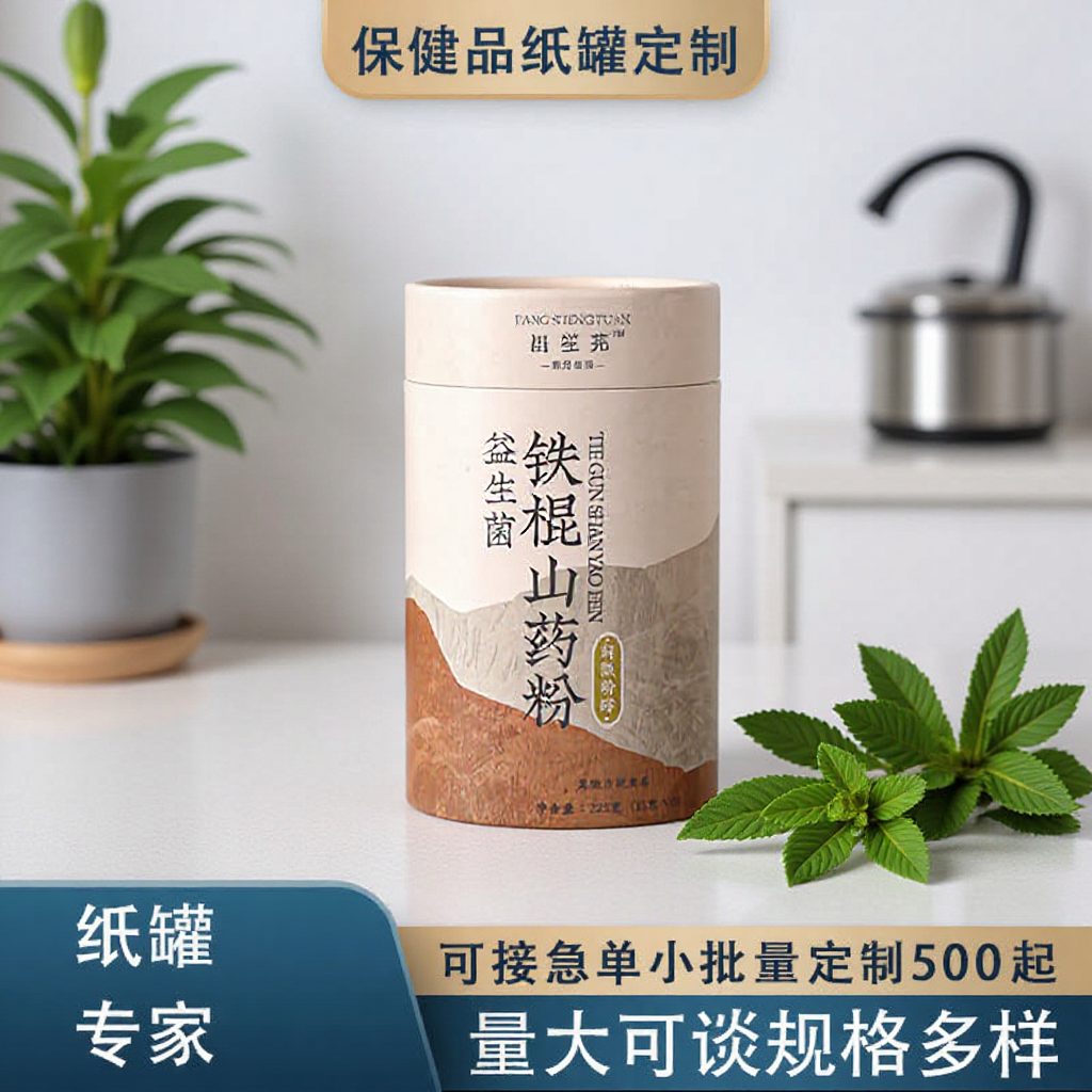 Brown Packing Paper Cylinder Sealed Jar Food Grade Heaven and Earth Cover Moisture-Proof Probiotic Yam Powder Packaging Paper Tube Custom Printing