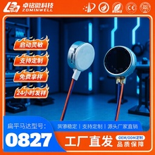 0827智能眼部按摩仪震动马达直流电机扁平微型小马