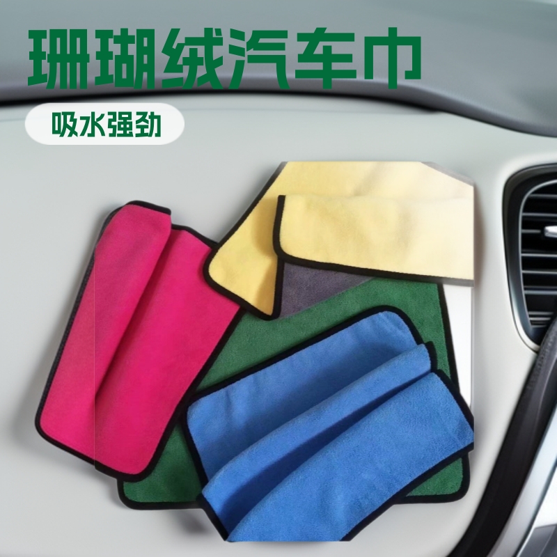 珊瑚绒擦车布广告巾包边双色毛巾加厚吸水双面汽车可定做lo方形