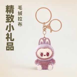 Flocked Labubu Keychain Pendant Doll Bag Pendant Creative and Exquisite Small Gift Plastic Factory