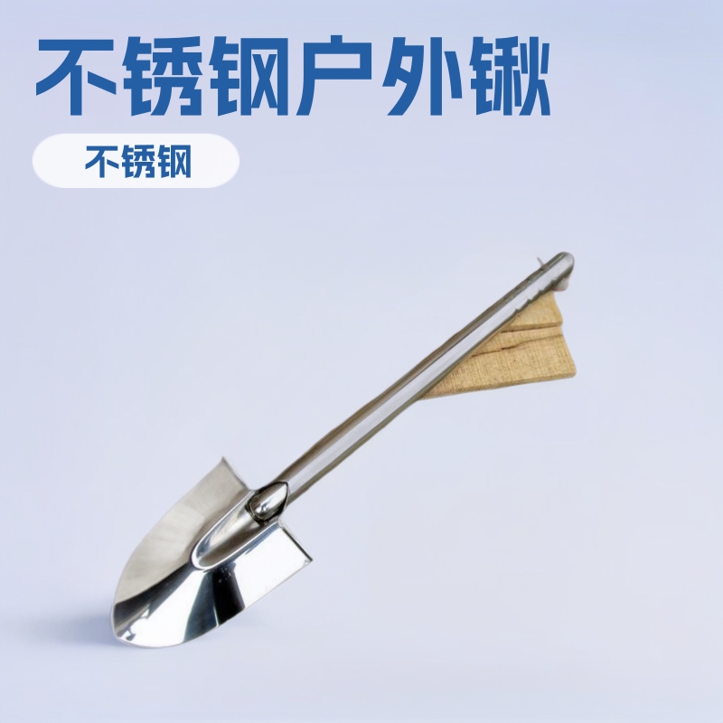 不锈钢户外锹 园艺锹 不锈钢铲子 铁锨 花铲 户外锹 铲盆景花卉