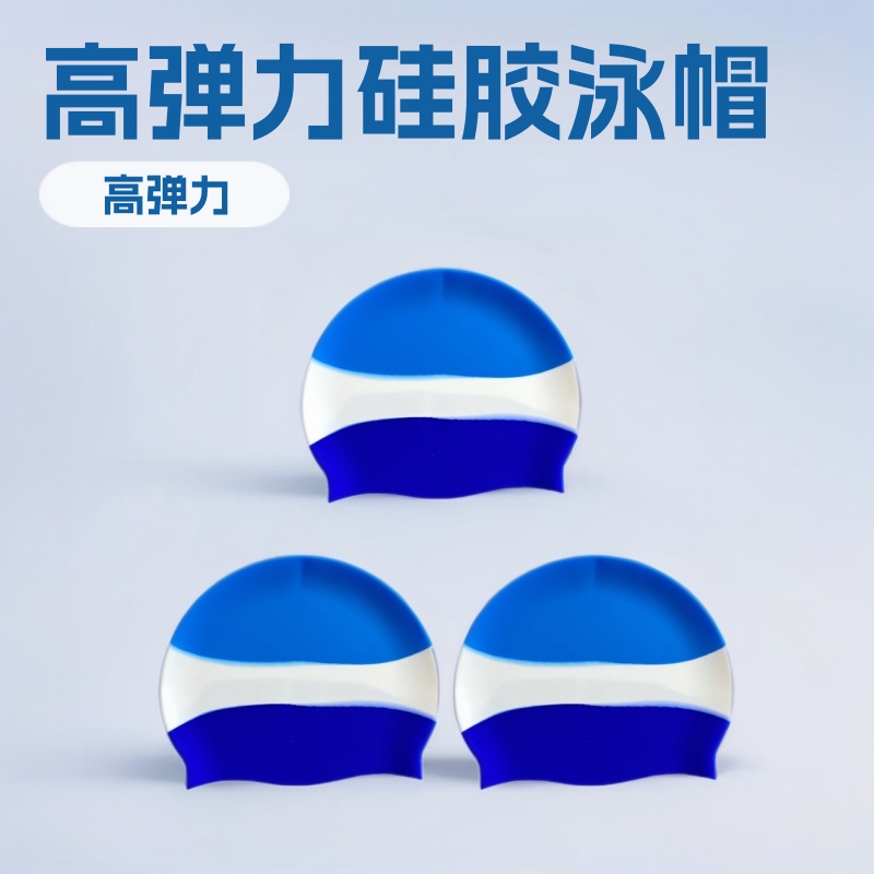 硅胶泳帽成人款批发男女通用双色游泳装备清新高弹力硅胶游泳帽子
