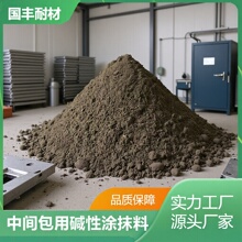 喷涂施工耐火混合料 炼钢碱性喷补料 转炉 电炉 焦炉修复补炉料