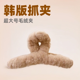 South Korea Maillard Plush Hair Clip Shark Clip High-level Sense How much hair is on the back of the head? Super-sized Mao Mao Hair Clip