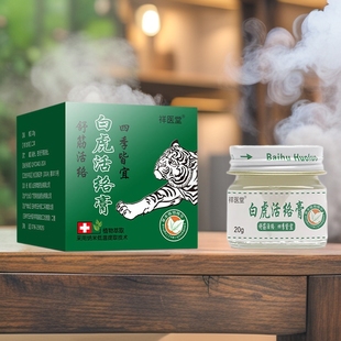 Xiangyitang White Tiger Huoluo Ointment is derived from Vietnam White Tiger Ointment for refreshing, relieving itching, relieving pain, preventing mosquitoes, preventing neck, shoulder, waist and leg pain