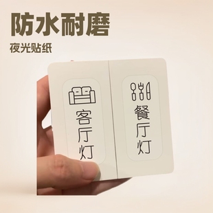 Home Switch Sticker Luminous Logo Sticker Socket Panel Switch Label Tip Sticker Decorative Wall Sticker Creative Personality