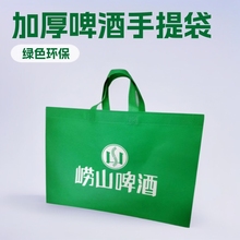 绿色崂山啤酒礼袋24罐便携手提袋加厚新款无纺布啤酒袋折叠袋