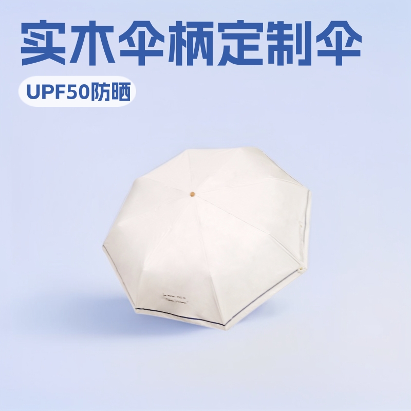弯钩木柄雨伞logo可印图片名字木制伞柄定做晴雨伞晴雨两用防晒