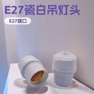 ���^�����ҵ�ʽE27�����^�ݿڰ�ɫ�ɰ��zľ�����~���Ӿ��������