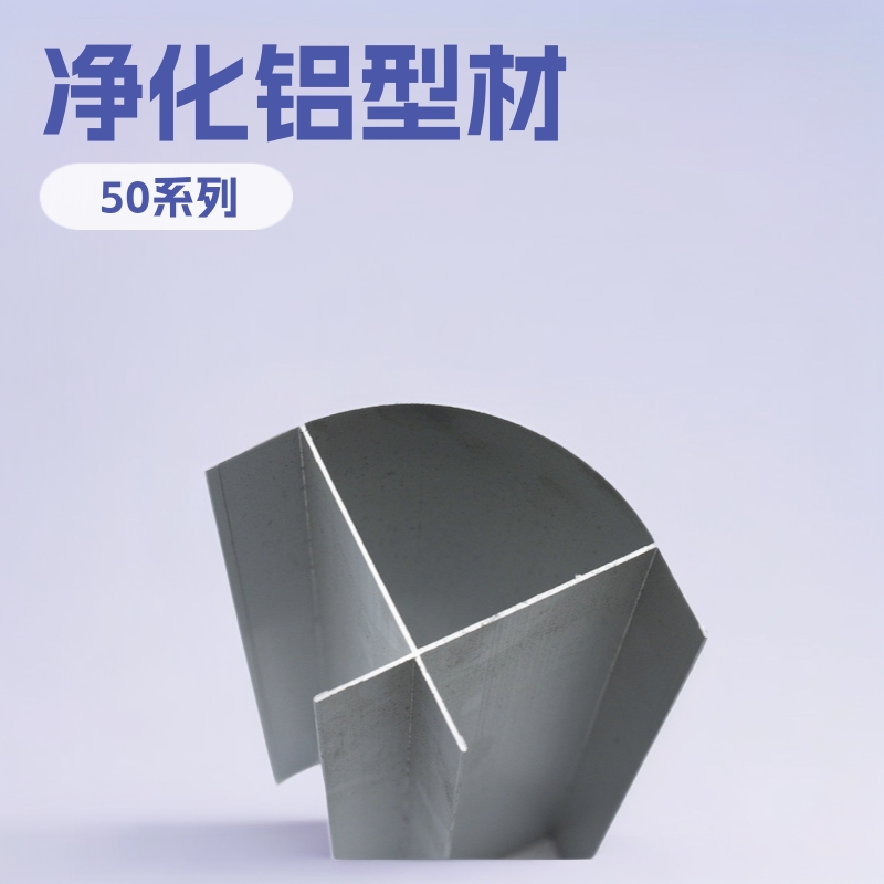净化铝型材50中字铝岩棉泡沫彩钢板暗吊梁 铝合金型材