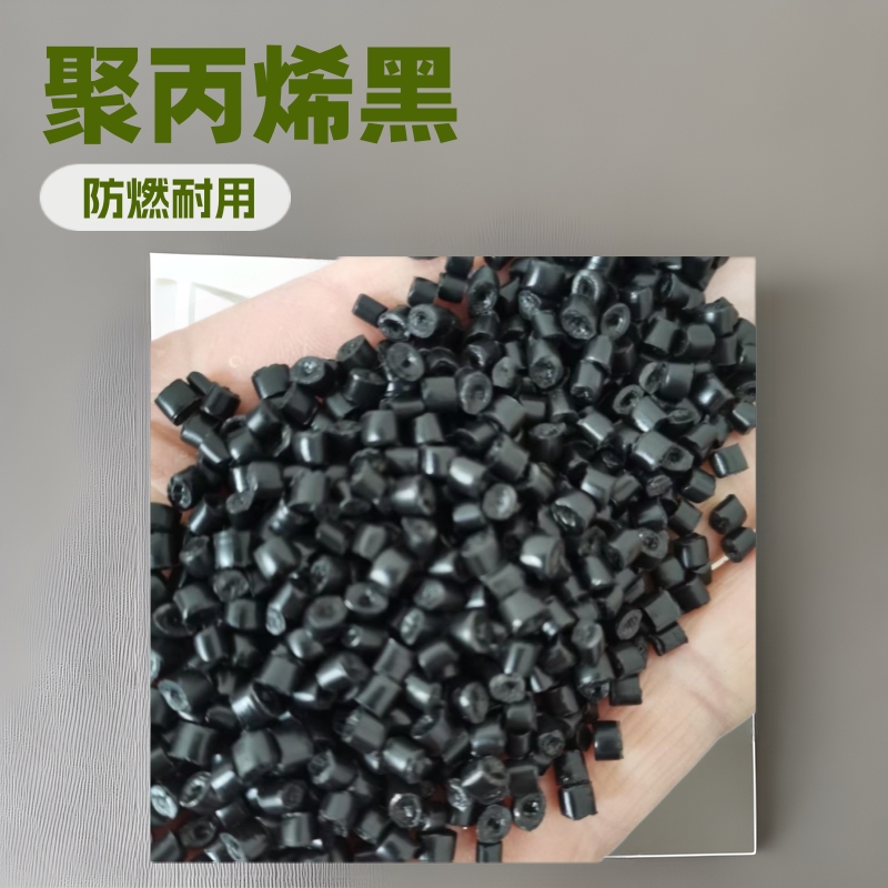 聚丙烯黑色阻燃PP再生料新料改性V0高冲击流动灰分注塑级低