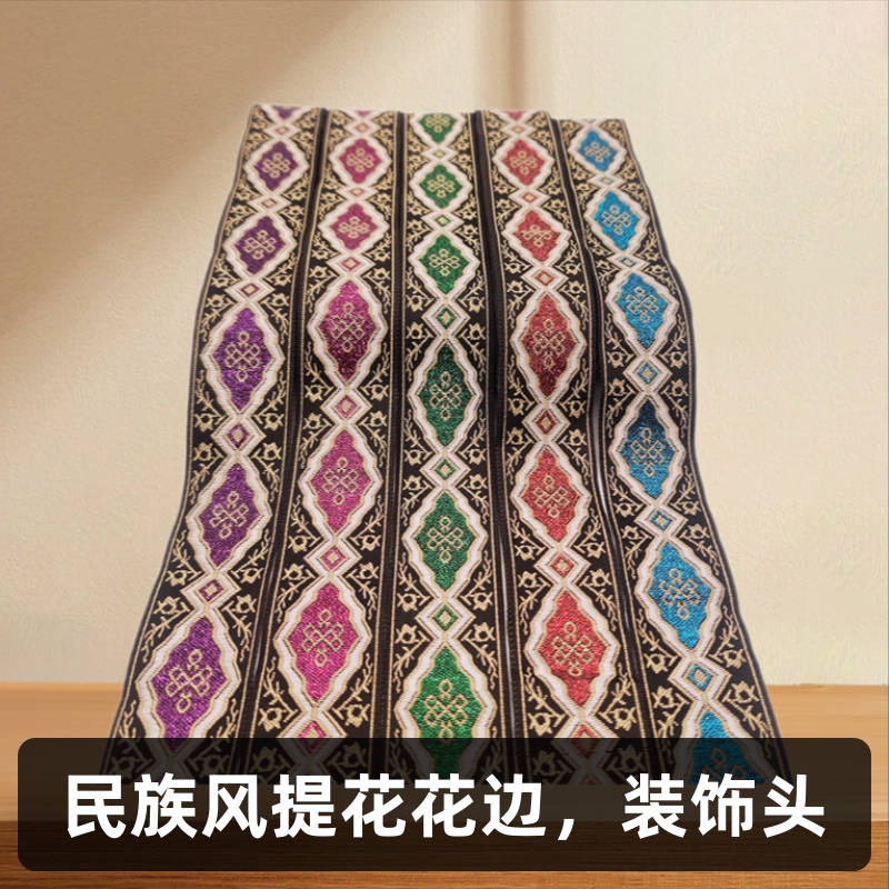 3.3cm厂家供应民族花边电脑提花演出舞台服装配件民族特色辅料
