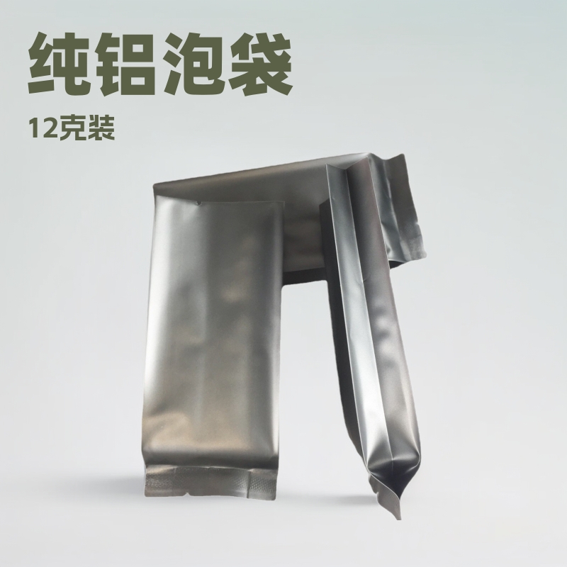 12克纯色泡袋水泥灰色茶叶包装袋袋子泡袋纯铝泡袋小泡袋久福包装