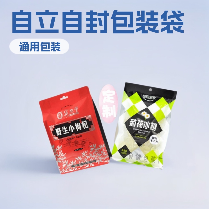 批发塑料铝箔彩印自立自封拉链真空休闲食品包装袋