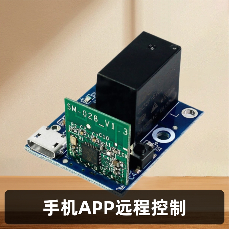 WIFI智能无线通断器开关5V单路 手机APP远程控制开关触点电源模块