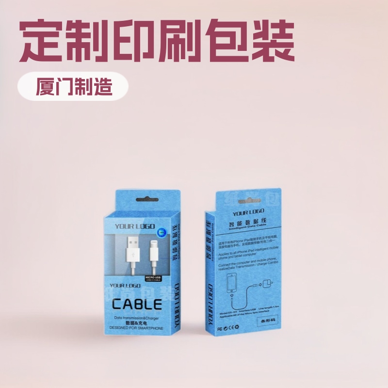 制作印刷包装纸盒印刷排版瓦楞彩盒电子产品数据线厦门印刷工厂