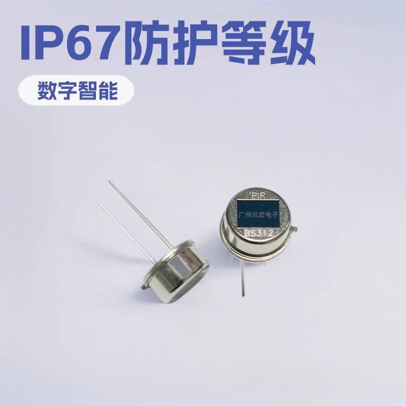 森霸 BS312 Digital Intelligent Human Body Sensor PIR Pyroelectric Infrared Probe Used in Smart Homes