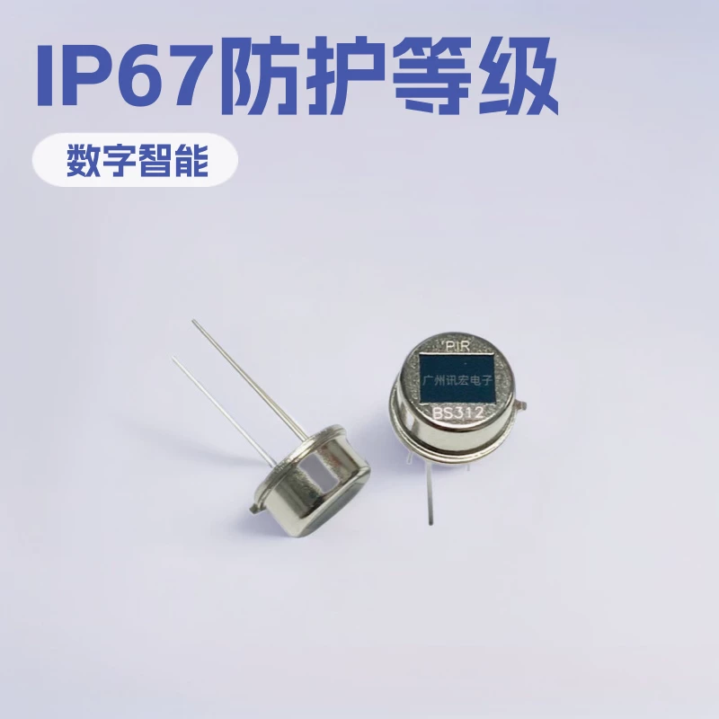 森霸 BS312 Digital Intelligent Human Body Sensor PIR Pyroelectric Infrared Probe Used in Smart Homes
