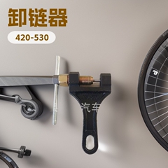 チェーン外し420-530オートバイのチェーン外し器