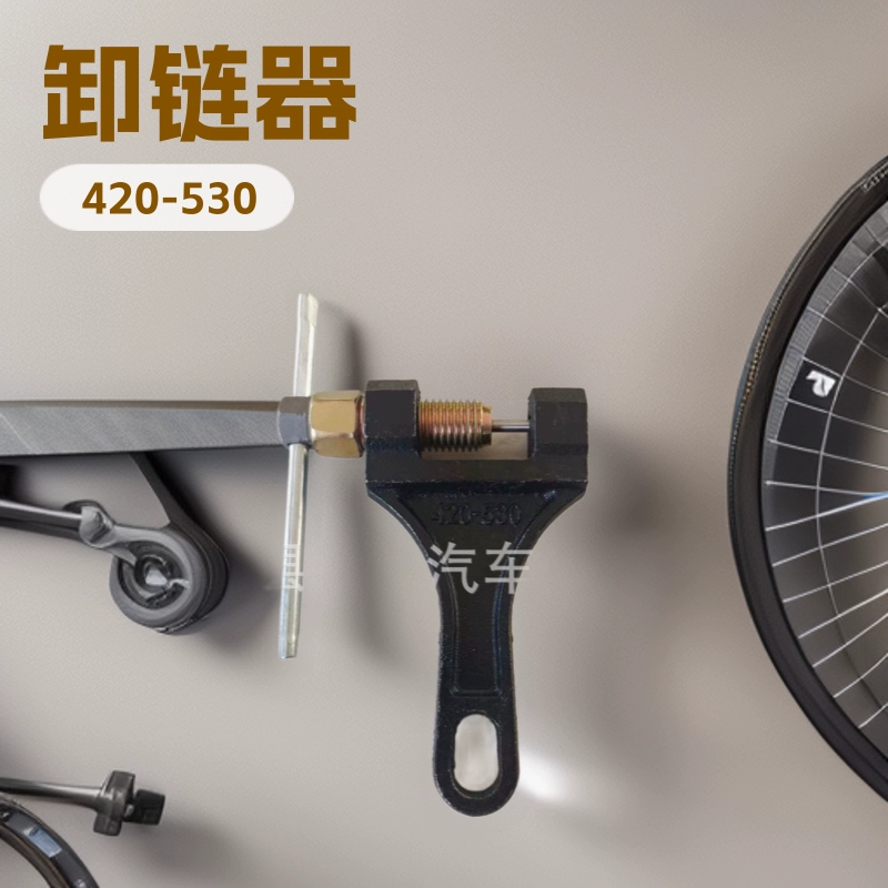 Съемник цепи 420-530 для мотоциклетного шиномонтажного станка