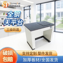 实验室三级防震台实验室化学实验天平台实验室用