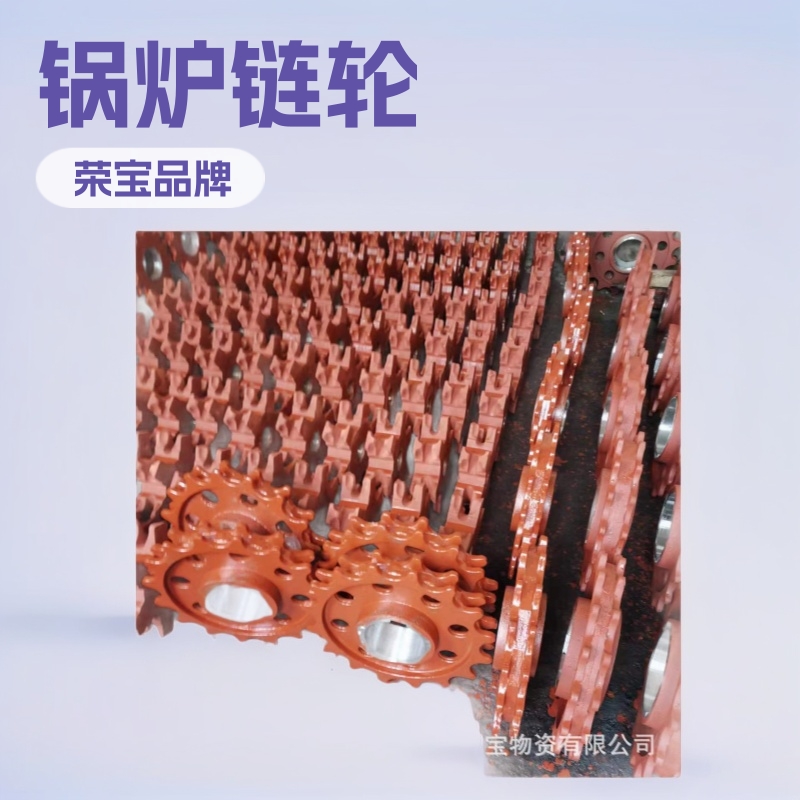锅炉链轮 锅炉炉门链条炉排轮 锅炉炉排片锅炉配件炉排除渣机链轮