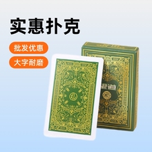 望道709塑料扑克牌宽字大字纸牌防水耐磨扑克牌蜘蛛纸牌斗地主用
