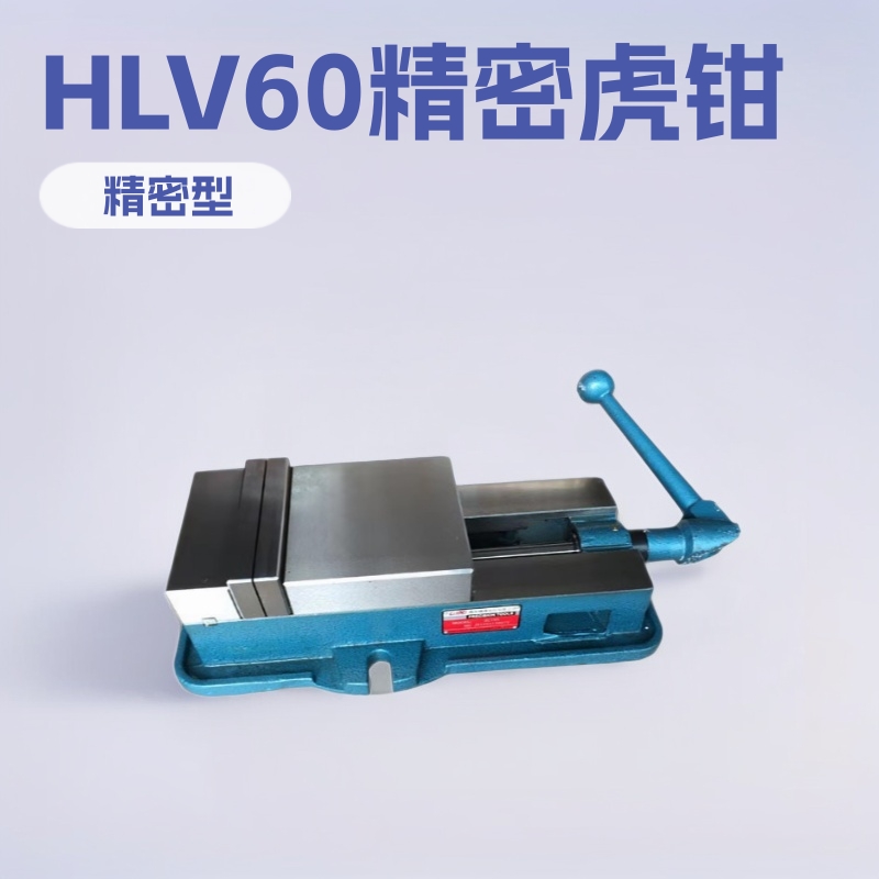 供应台湾精展角固式虎钳HLV60角固式平口钳6寸台湾精展铣床虎钳