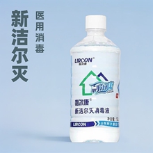新洁尔灭消毒液利尔康正品医用器械皮肤粘膜耳洞纹绣苯扎溴铵溶液