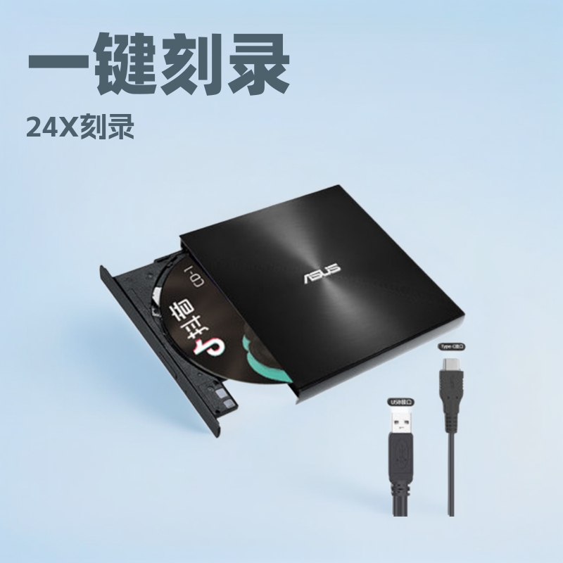 适用于华硕ASUS SDRW-08U9M-U 移动外置刻录机 DVD/CD光驱支持MAC