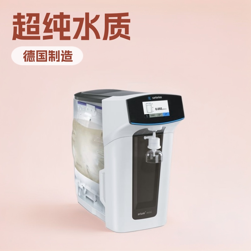 德国赛多利斯Sartorius超纯水机