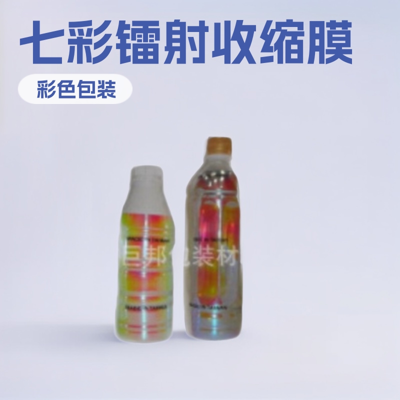 供应彩虹收缩膜 幻彩热收缩膜标签 七彩收缩膜镭射效果收缩膜标签