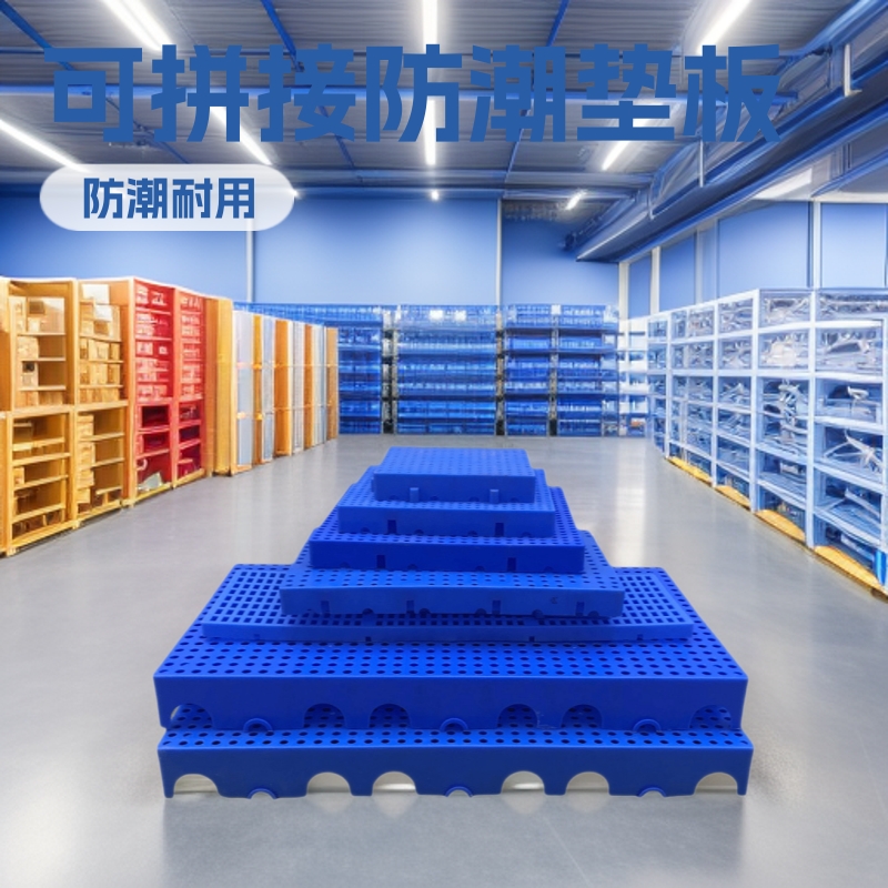 厂家直供塑料垫板防潮板 可拼接仓储货垫垫仓板 网格塑料防潮垫板