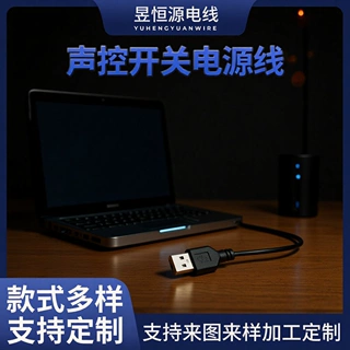 定制usb5v语音声控开关线 led台灯直播灯智能无极调色调光控制线