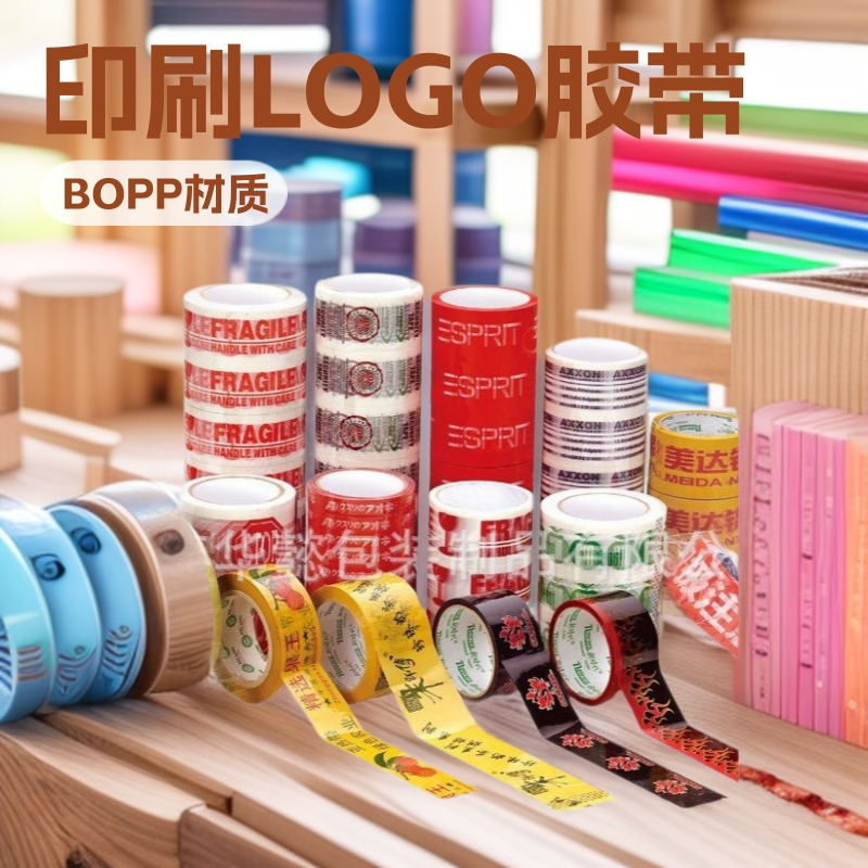 大连印字胶带，印字胶带，BOPP胶带，印刷LOGO胶带，透明胶带