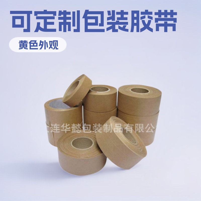 大连牛皮纸胶带   牛皮纸胶带   纸胶带   大连胶带