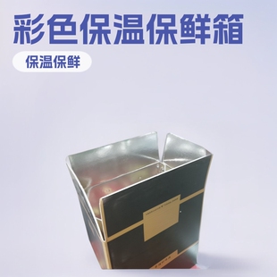 Printed Fresh Food Refrigerated Box Cowhide Insulated Box Frozen Carton Food Box Fruit Preservation Box Carton Color Box