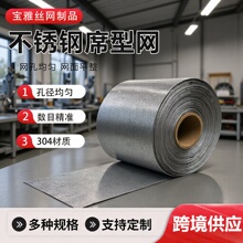 厂家304加厚加密反差席型网工业过滤网编织细密纹网不锈钢席型网