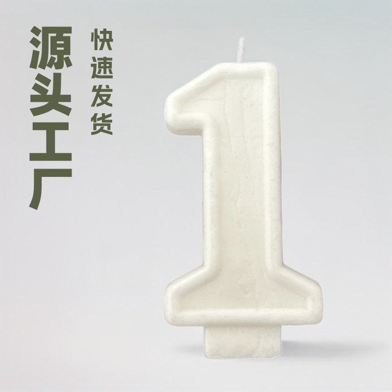 源头厂家DIY手工白色创意派对数字生日蜡烛庆生聚会蛋糕生日蜡烛|undefined