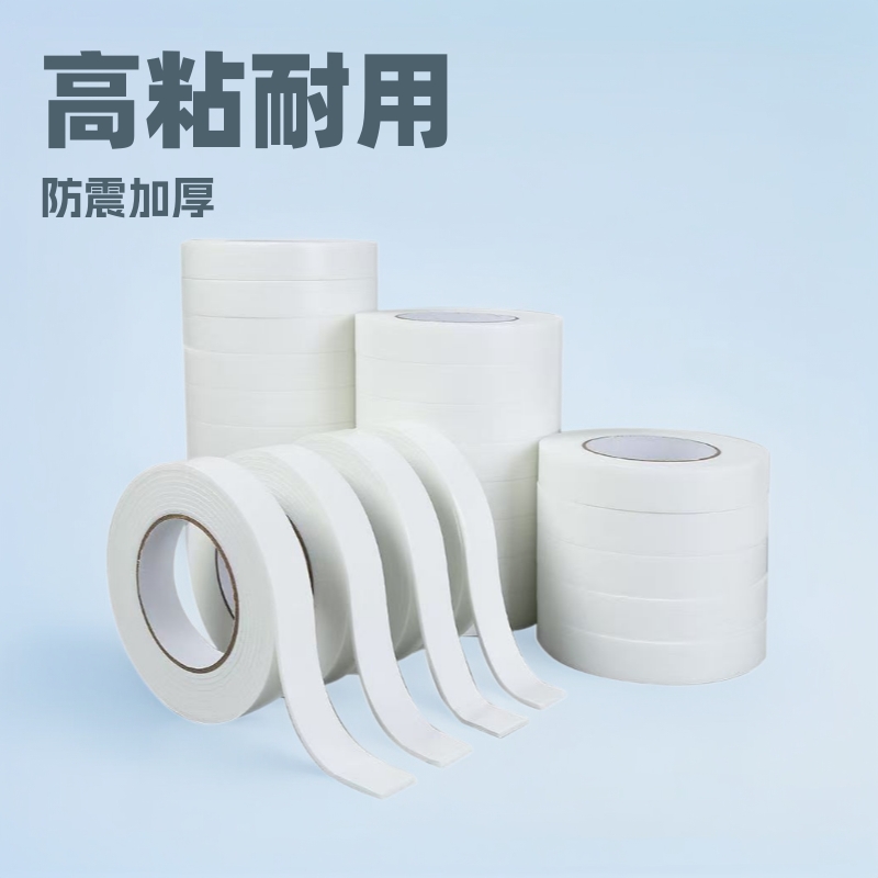 泡沫双面胶泡棉胶带固定加厚高强背胶粘力相框广告KT墙面海绵胶