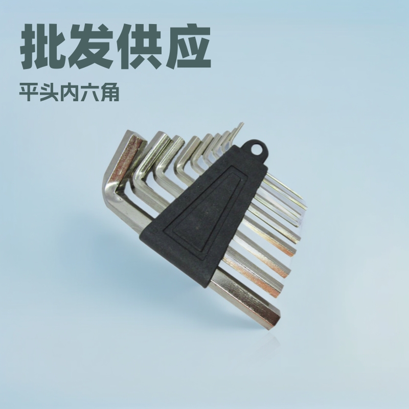 批发供应平头内六角扳手 9件套套装 L型六角扳手