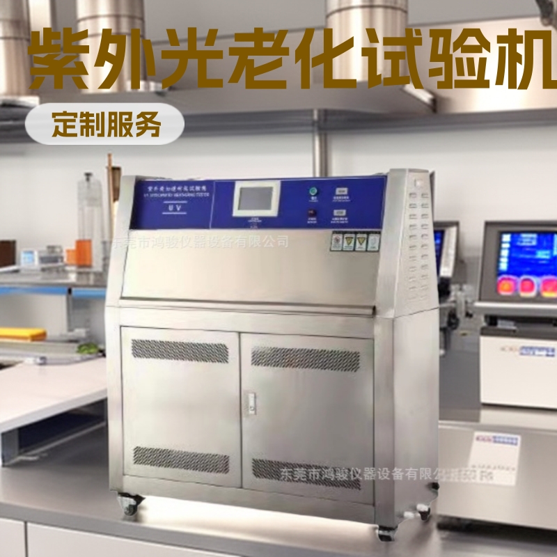 QUV 紫外光加速老化试验机QUV 紫外光加速老化试验机价格厂商直销