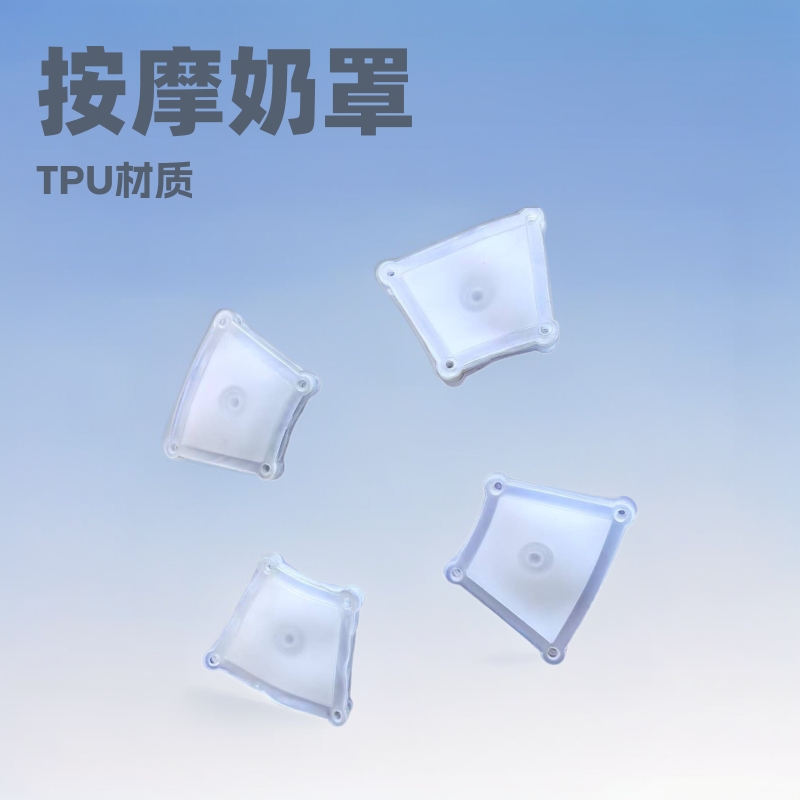 按摩奶罩气囊   穴位按摩气囊    胸部气囊   TPU膜气囊