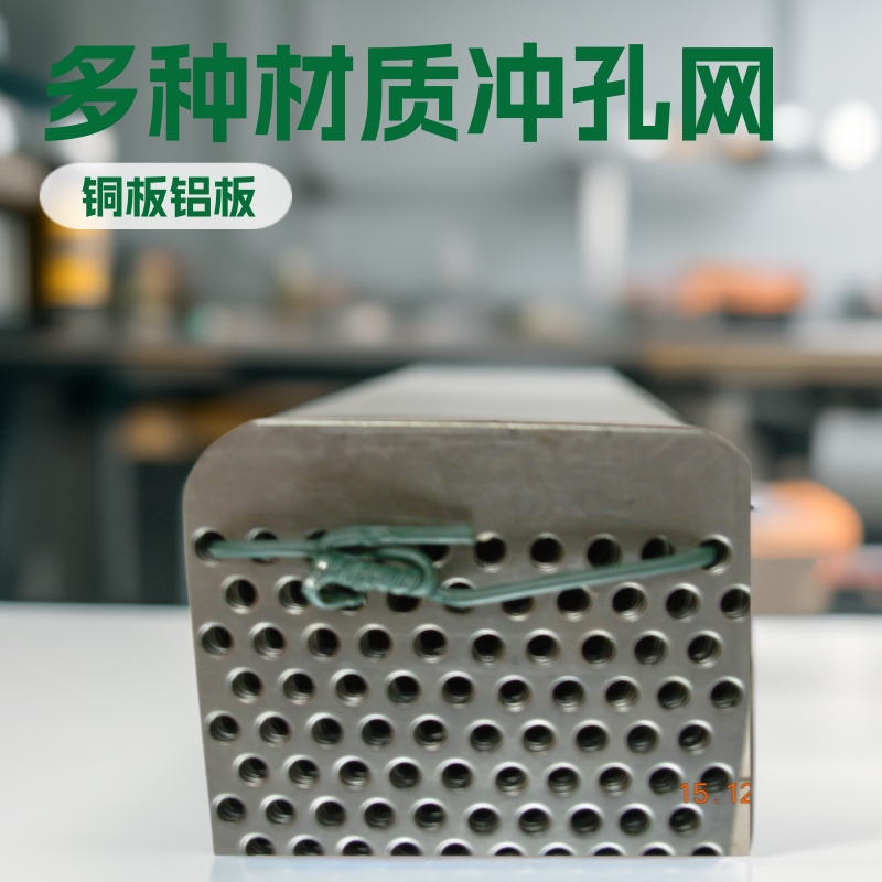 供应铜板冲孔网优质冲孔铝板网优质不锈钢板冲孔网筛板冲孔筛网