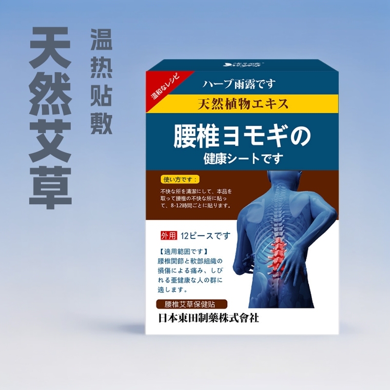 日本よもぎ腰椎パッチ椎間板ヘルニア温湿布痛み発熱よもぎ灸パッチ腰痛パッチ卸売|undefined
