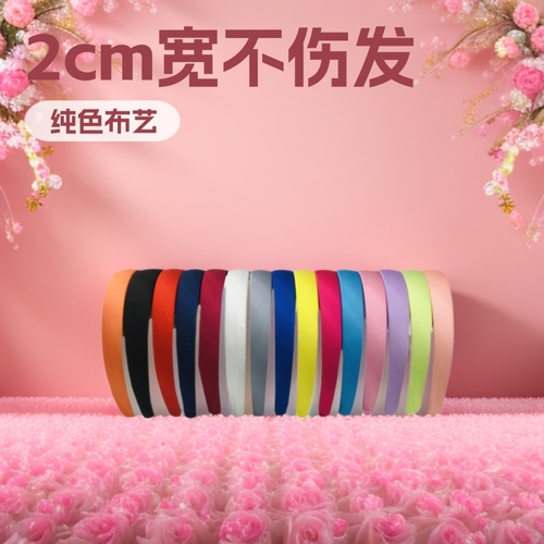 New 2cm Wide Solid Color Fabric Headband with Smooth Fabric, Simple and Versatile, Hair-Friendly, DIY Designable