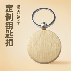 卸売木製キーホルダーレーザー彫刻ブナ材キーホルダーカスタマイズ可能な小さなペンダントパーソナライズされたキーホルダー