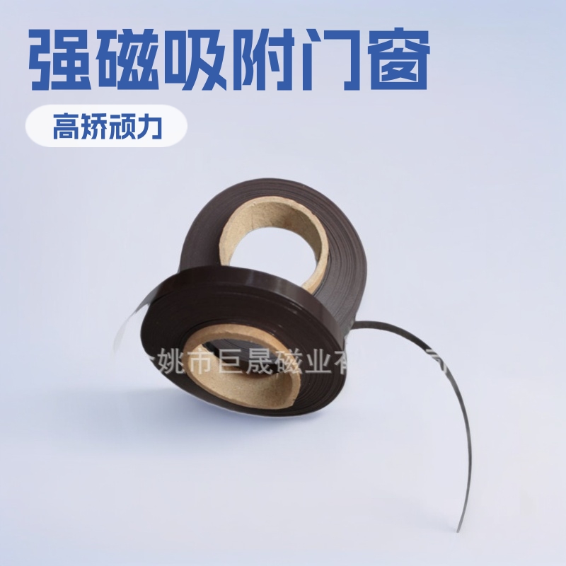 生产销售3M背胶软磁条强磁吸附门窗对吸磁铁条同性异性橡胶软磁贴