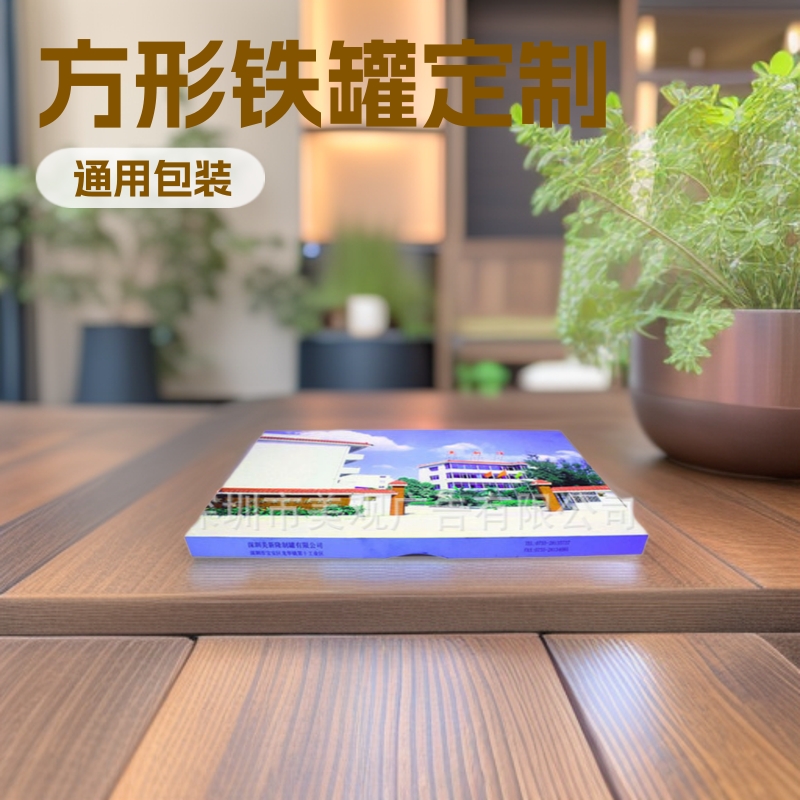 源头厂家 优惠供应精美方形铁罐ML-201(图)