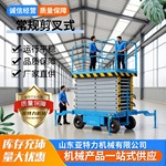 牵引高空作业设备电动液压升降平台剪刀车登高车移动剪叉式升降机